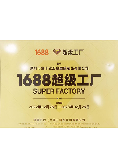 1688超級工廠(chǎng)